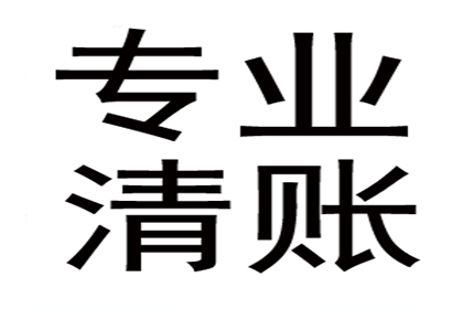 要债路上多坎坷，坚持维权终获胜